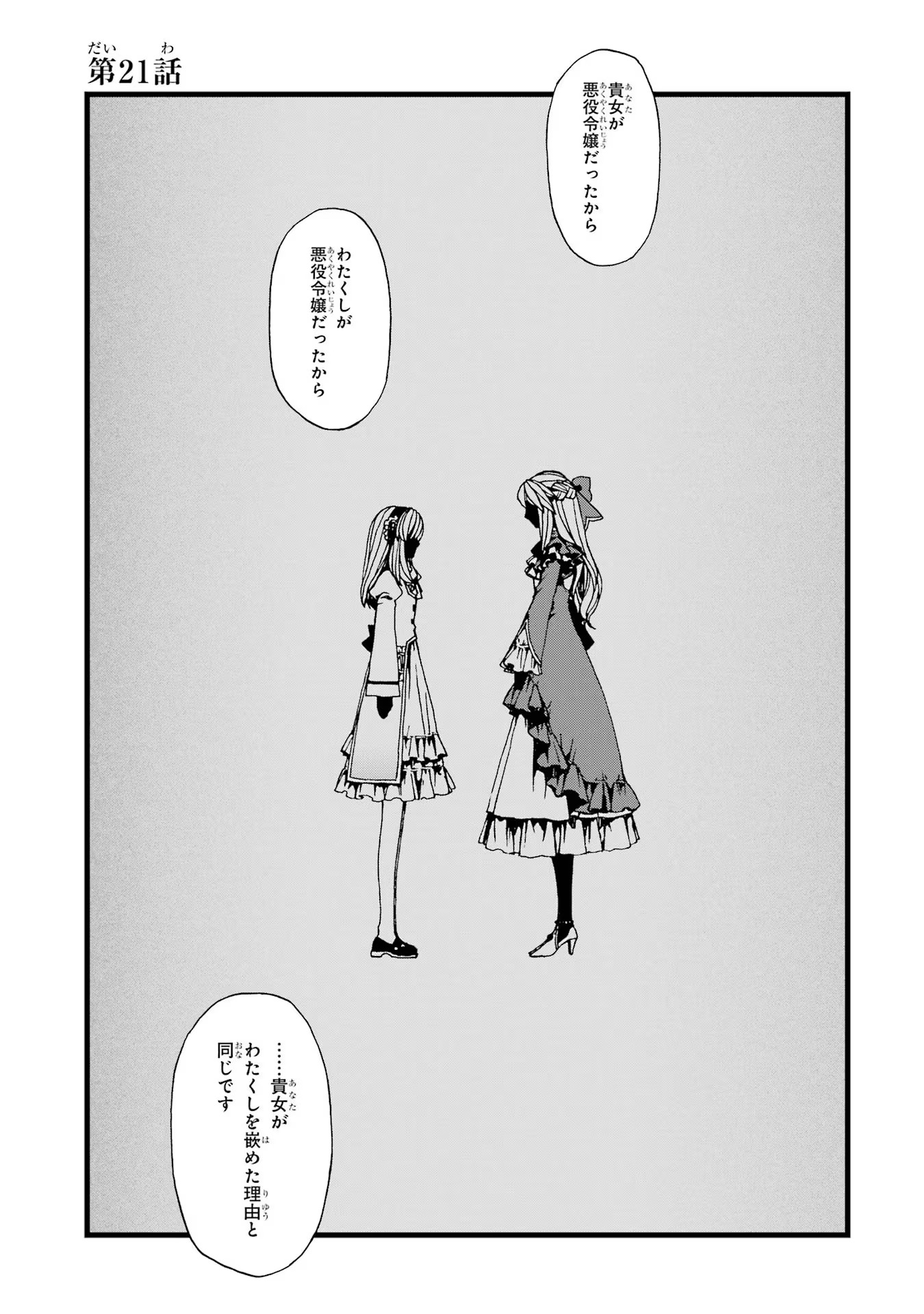 Sute Akuyaku Reijou wa Kaibutsu ni Otogibanashi wo Kataru - Chapter 21 - Page 1